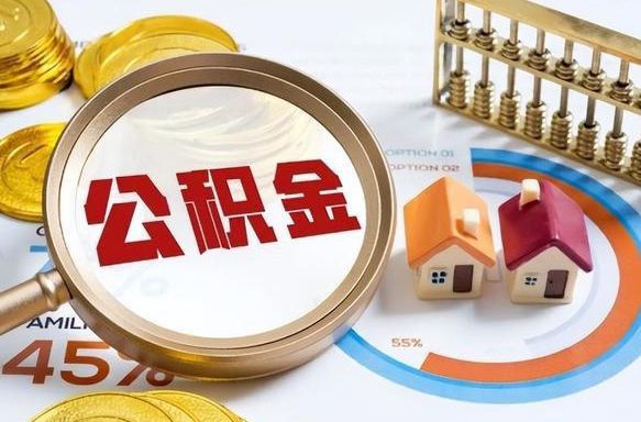 汉川离职了封存的公积金怎么提取（汉川离职了封存的公积金怎么提取长春市）